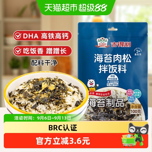 吉得利海苔肉松拌饭料花式吃法