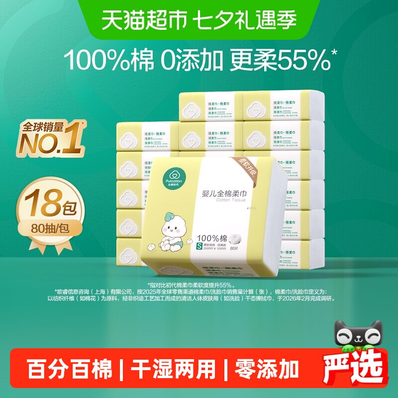 全棉时代婴儿棉柔巾宝宝干湿两用巾新生儿手口专用干湿两用非湿巾