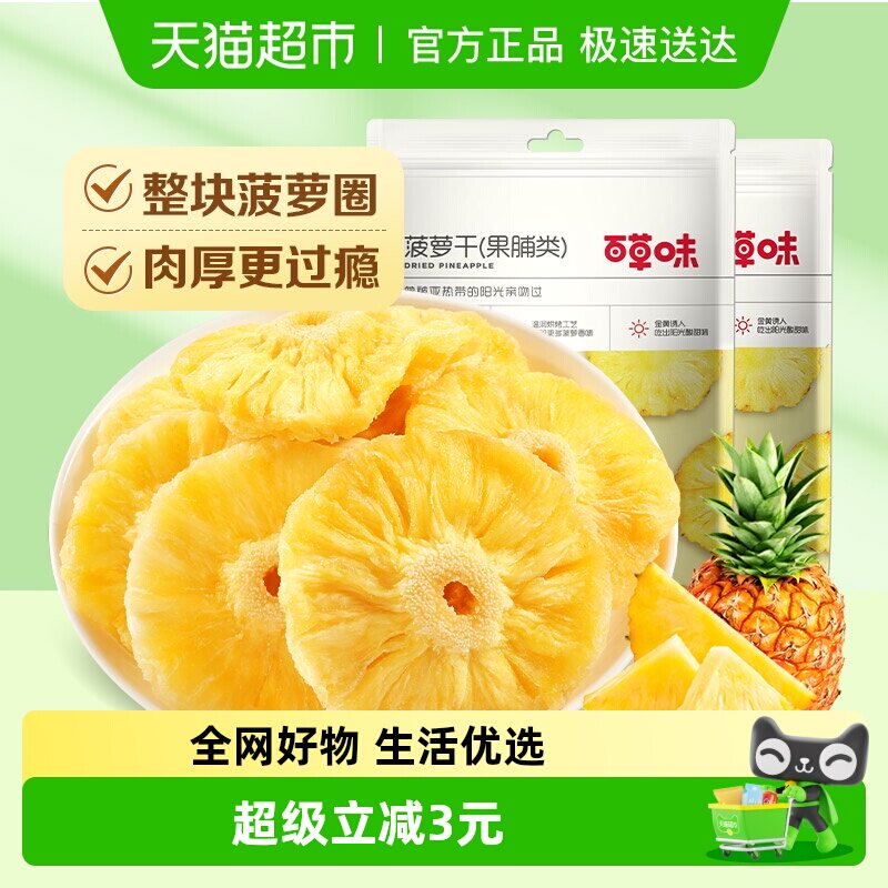 百草味菠萝干果脯100g*2蜜饯水果干凤梨干休闲零食小吃解馋