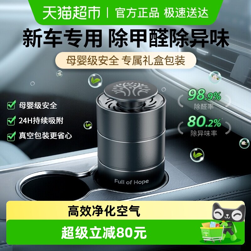希望树车载香薰车载空气净化器除异味除甲醛神器车载除醛凝胶礼盒