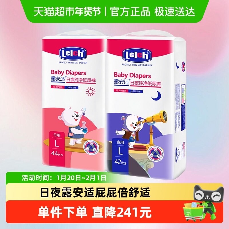 露安适艺术之星日夜组合婴儿纸尿裤L44+L42超薄尿不湿非拉拉裤,婴童尿裤,纸尿裤正装,淘宝优惠券,粉丝福利购,淘宝优惠卷