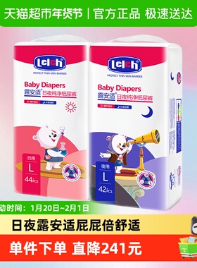 露安适艺术之星日夜组合婴儿纸尿裤L44+L42超薄尿不湿非拉拉裤