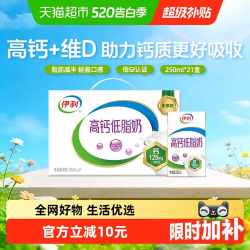 伊利高钙低脂牛奶