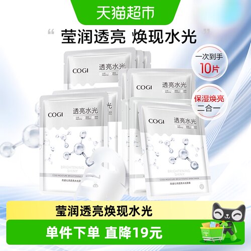 COGI高姿水光面膜烟酰胺10片