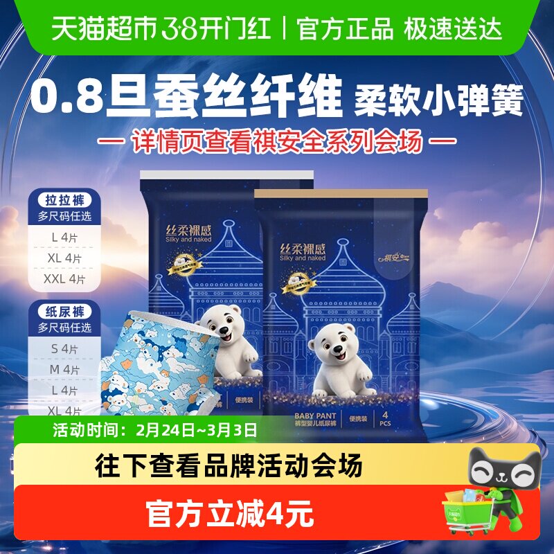 祺安丝柔裸感瞬吸锁水拉拉纸尿裤超柔亲肤透气婴儿尿不湿装