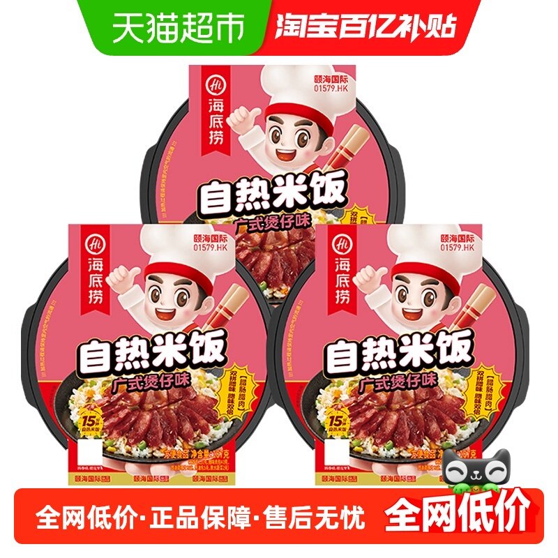 海底捞方便米饭广式煲仔饭187g*3盒自热米饭懒人快餐即食速食