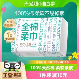 1包洗面巾 全棉时代洗脸巾擦脸巾平纹M码 洁面巾纯棉柔巾100抽