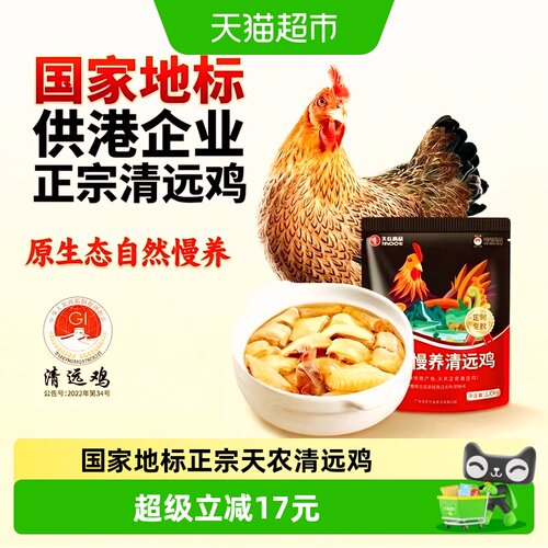 天农供港清远鸡椰子鸡汤鲜甜可口