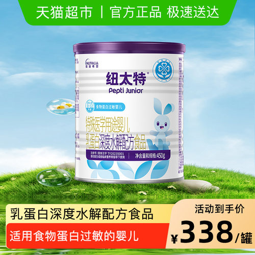 纽太特荷兰婴儿乳蛋白深度水解