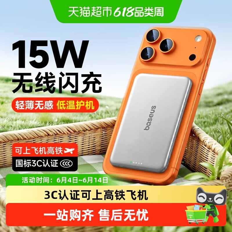 倍思磁吸无线充电宝3C认证可上飞机2026新款超薄小巧便携适用苹果