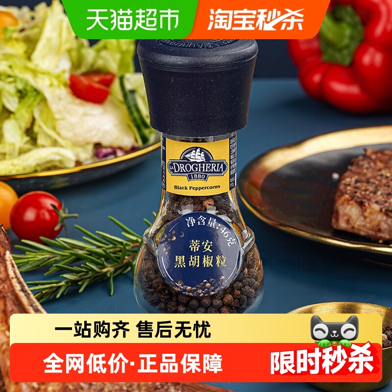 蒂安现磨意大利进口黑胡椒粒46g