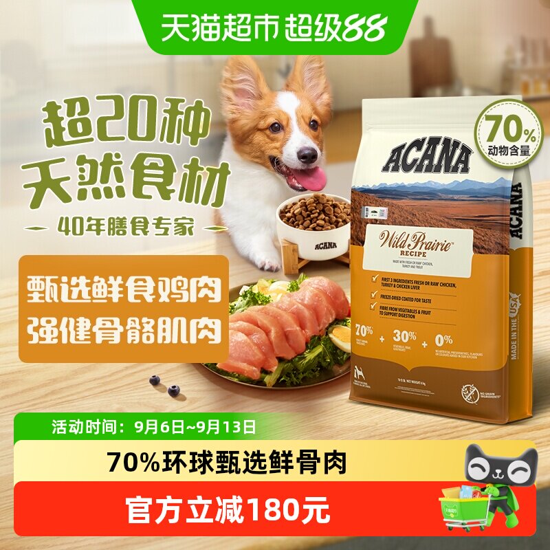 ACANA爱肯拿狗粮幼犬成犬牧场盛宴鸡肉犬粮6kg全价进口宠物狗粮