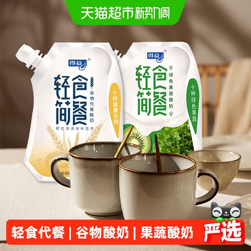 得益代餐十种果蔬谷物酸奶