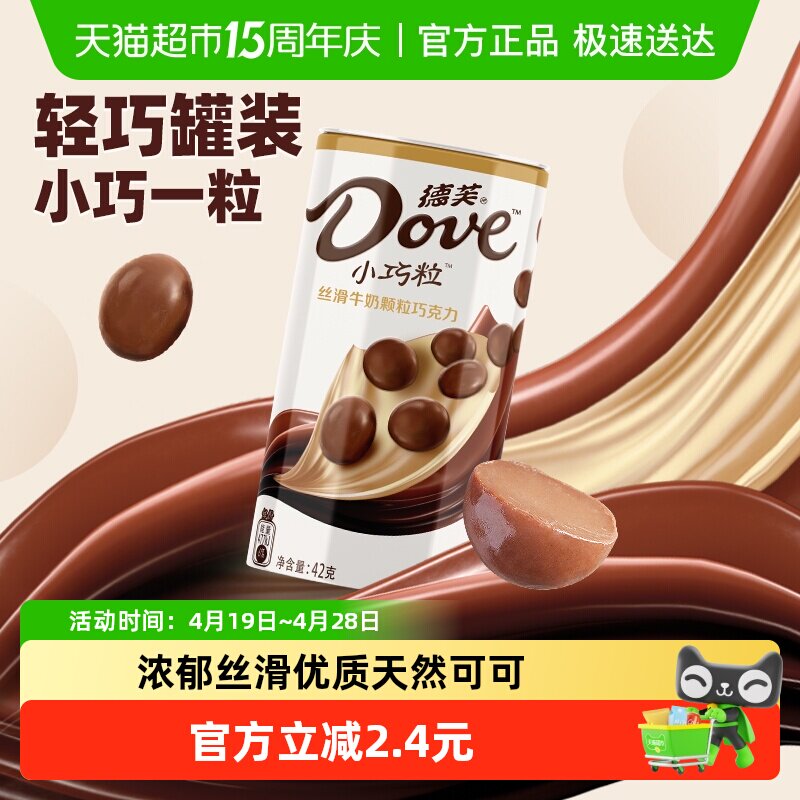 德芙小巧粒丝滑牛奶巧克力42g铁罐装健康零食品儿童礼物糖果小吃