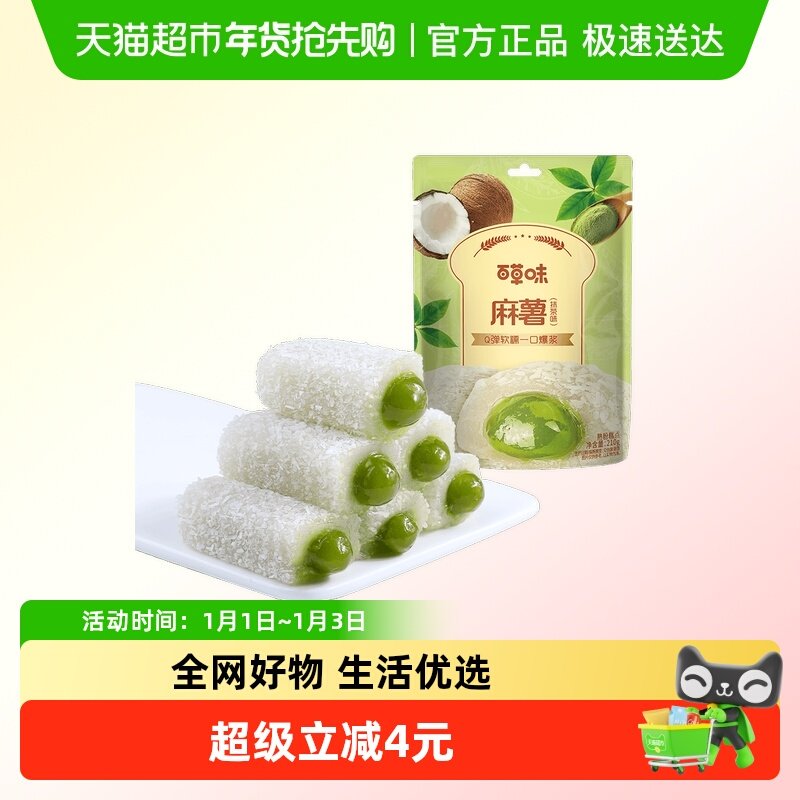 百草味抹茶麻薯210g糕点心团子传统小吃麻糍休闲零食品雪媚娘