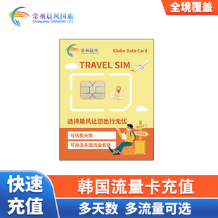 韩国流量卡充值续费
