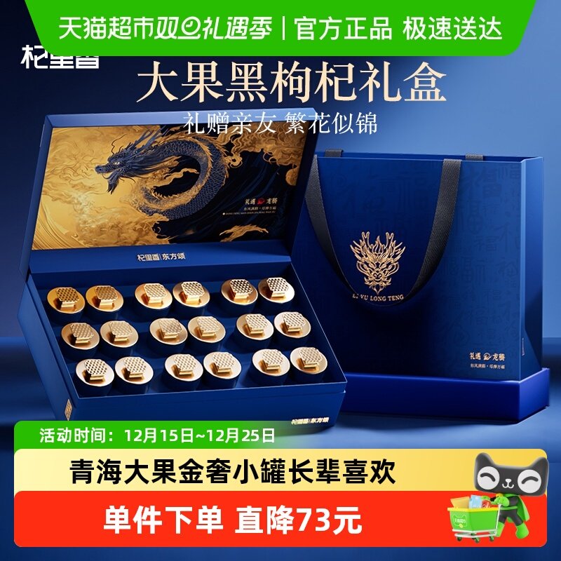 杞里香青海黑枸杞礼盒大果年货过新年礼盒送长辈父母老人营养礼品