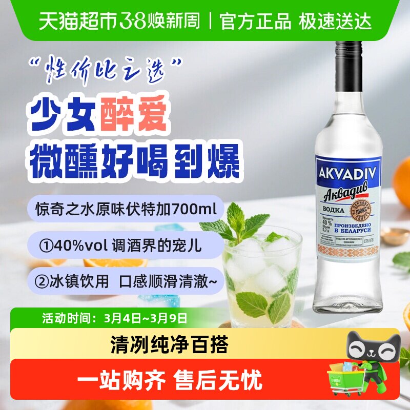 惊奇之水原味柠檬蜜桃味伏特加 鸡尾酒调酒基酒 白俄罗斯进口