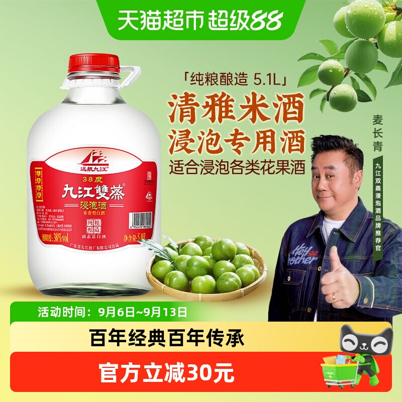 九江双蒸浸泡专用粮食白酒酒水38度自酿浸泡青梅果酒米香型白酒