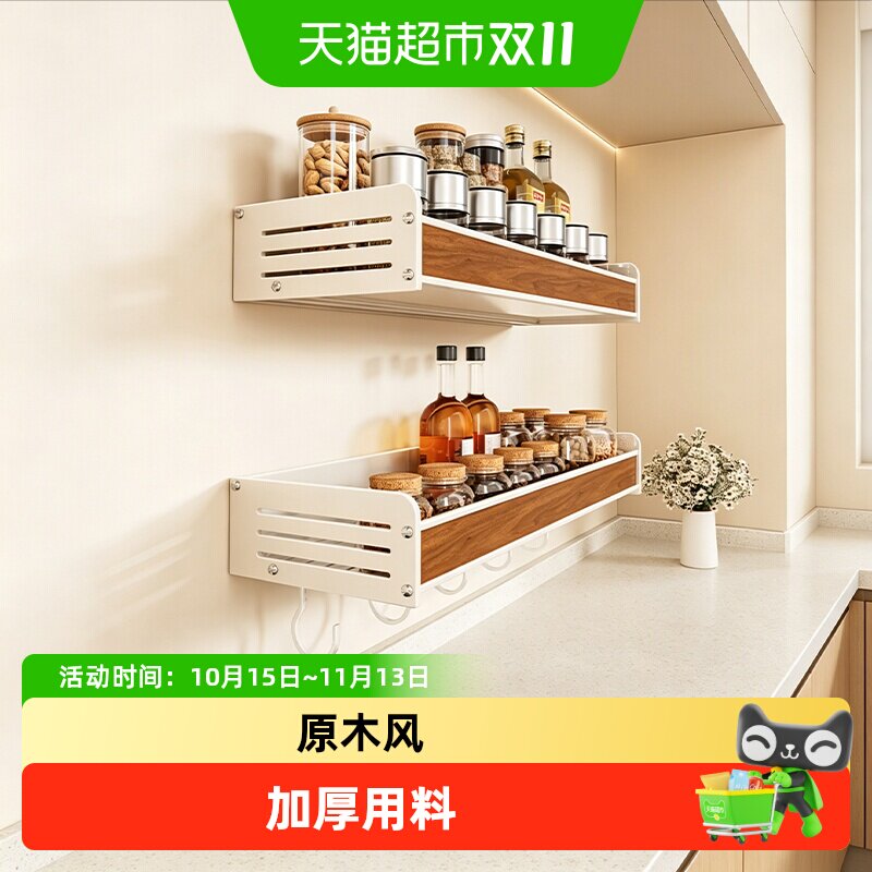 优勤胡桃木厨房置物架壁挂墙上调味料品罐收纳架家用多功能调料架