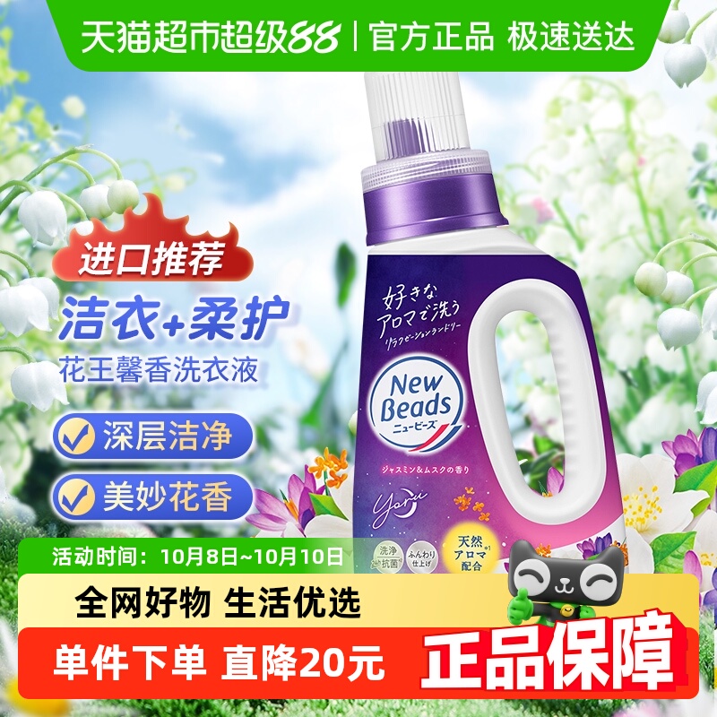 包邮柔顺洗衣液花王铃兰香