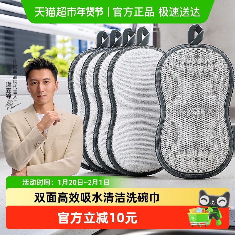 佳帮手洗碗布碗海绵擦百洁布厨房专用家用洗碗巾刷锅刷神器钢丝布,家庭/个人清洁工具,百洁布,淘宝优惠券,粉丝福利购,淘宝优惠卷