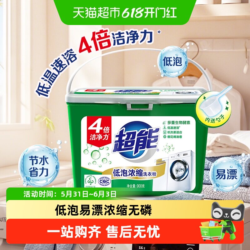 超能浓缩洗衣粉无磷低泡易漂4倍洁净生物酵素去渍家庭用大桶盒装