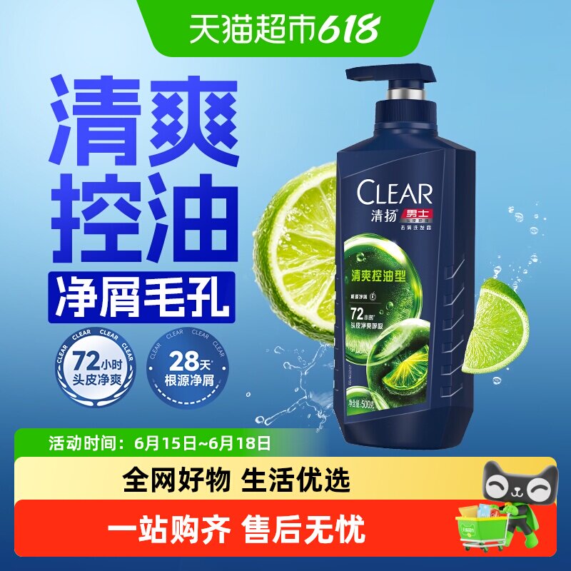 清扬男士去屑清爽控油净爽净屑毛孔头皮护理青柠洗发水500G