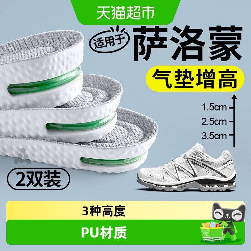 JvBV适用萨洛蒙增高鞋垫气垫减震图片