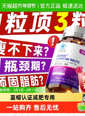 vyxen左旋肉碱减肥瘦身燃脂排油正品瘦肚子大肚腩减小腹刮油神器