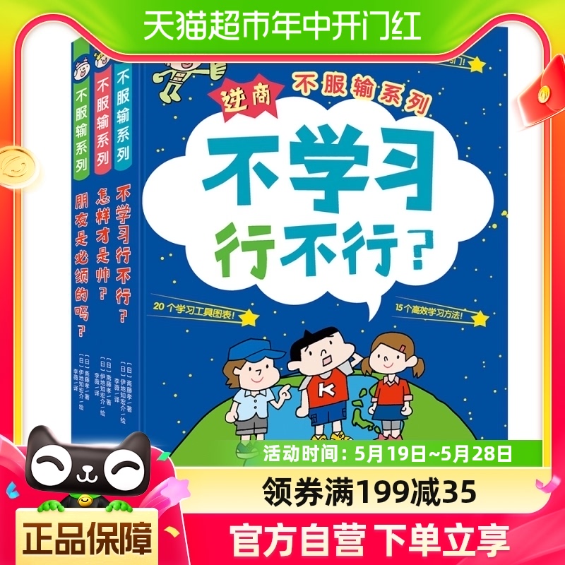 小学生的自主学习秘籍6-10岁绘本培养高逆商