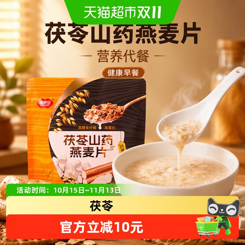 福事多茯苓山药燕麦片香甜软糯