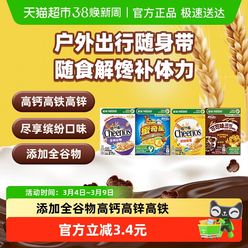 雀巢进口即食麦片混合口味迷你脆谷乐27g*4盒全谷物粗粮麦片小样
