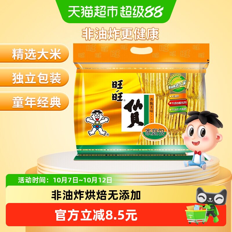 旺旺仙贝雪米饼400g非油炸烘焙独立包装香脆美味零食下午茶儿童