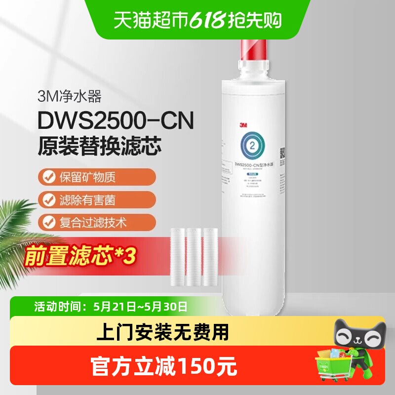 3M净水器滤芯净享2500专用家用净水机饮水机配件直饮主滤芯精滤芯