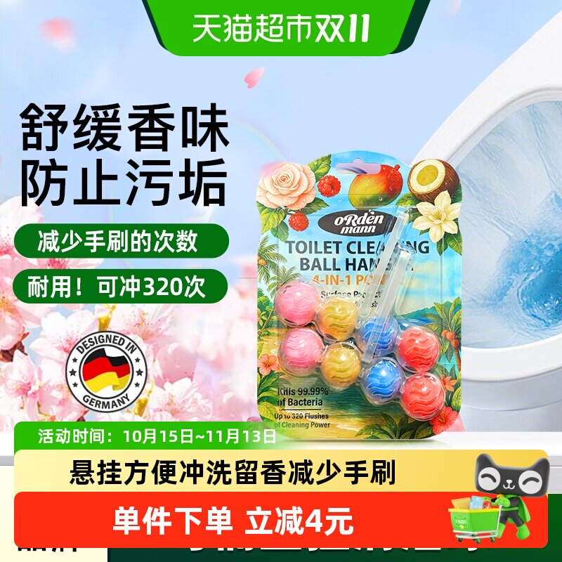 德国欧德曼马桶挂篮挂球清洁剂厕所泡泡去污去黄除臭去异味洁厕灵