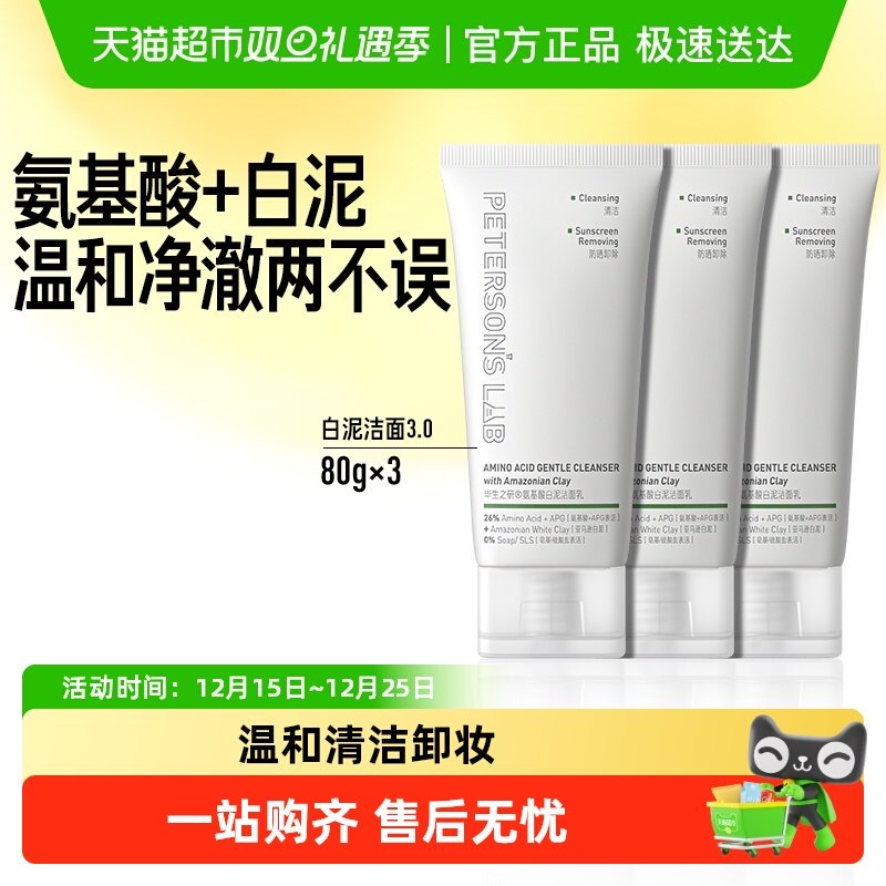 毕生之研温和清洁卸妆保湿洗面奶