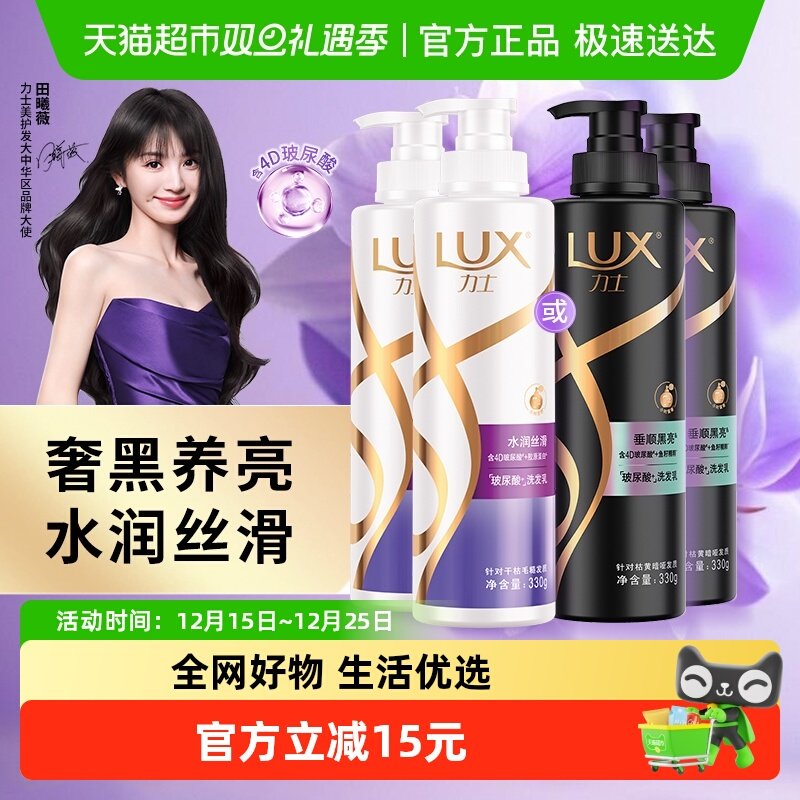 力士玻尿酸洗发水套装