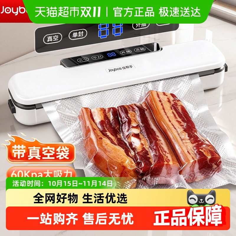 佳帮手真空封口机家用自动抽真空机食品打包塑封包装机腊肉腊肠