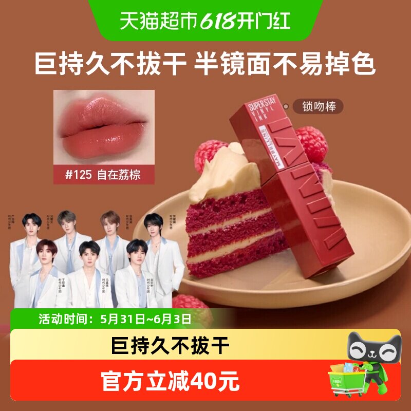 美宝莲锁吻棒持色持久莹润半镜面色泽唇釉唇蜜唇彩滋润口红