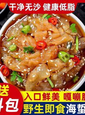 即食海蜇头野生正宗特级海蜇头凉拌菜家用商用酒店同款海蜇皮批发