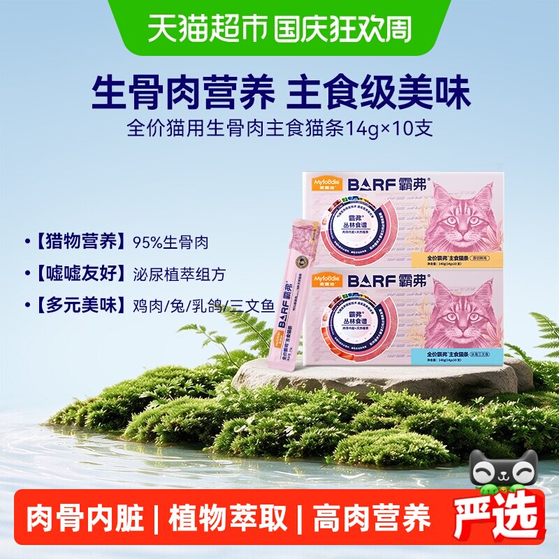 麦富迪全阶段猫条促进吸收图片