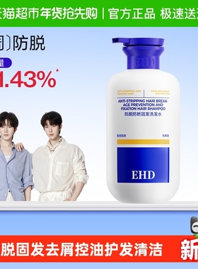 EHD防脱洗发水控油蓬松去屑勇辉正品防断固发柔顺女洗头露膏
