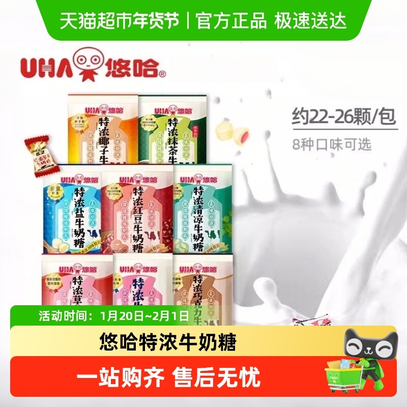 UHA/悠哈特浓牛奶糖袋装婚庆喜糖散装儿童节抹茶味休闲招待零食品,零食/坚果/特产,传统糖果,淘宝优惠券,粉丝福利购,淘宝优惠卷