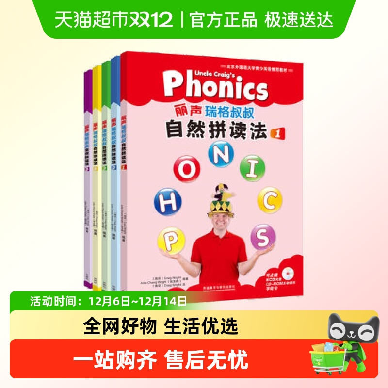 外研社丽声瑞格叔叔自然拼读法1