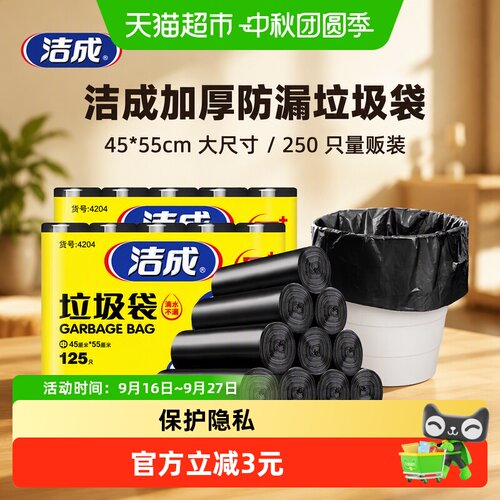 洁成加厚平口黑色清洁家用垃圾袋