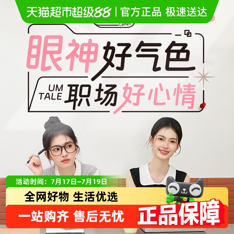 拉拜诗日抛水凝胶彩色隐形眼镜