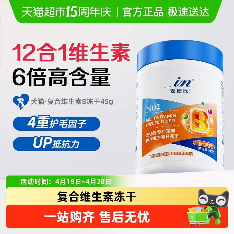 麦德氏猫咪复合维生素B颗粒宠物营养多种维生素冻干猫多维美毛