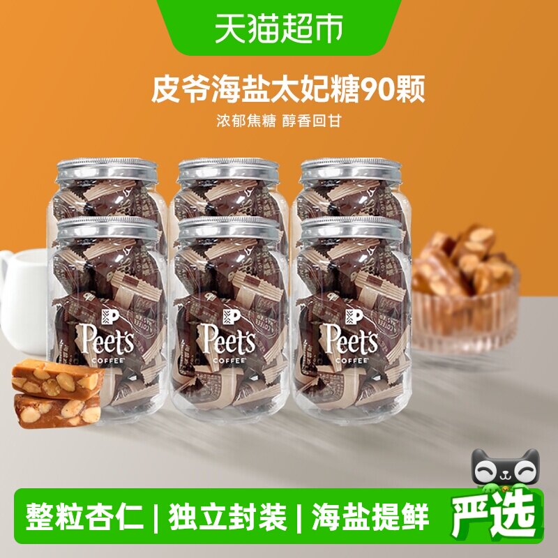 Peets皮爷咖啡海盐太妃糖法式杏仁果仁焦糖独立包装罐装105g*6罐