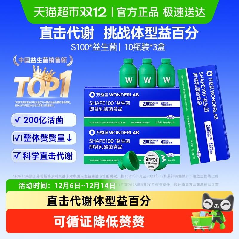 万益蓝S100益生菌数字管理代谢